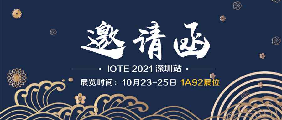 雷火·网站入口站官网-雷火(中国)诚邀您参加10月23-25日深圳物联网展会